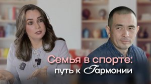 Спортивный психолог: Здоровье, Спорт и Семья - путь к Балансу.