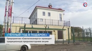 «Севтеплоэнерго» проводит традиционную новогоднюю акцию