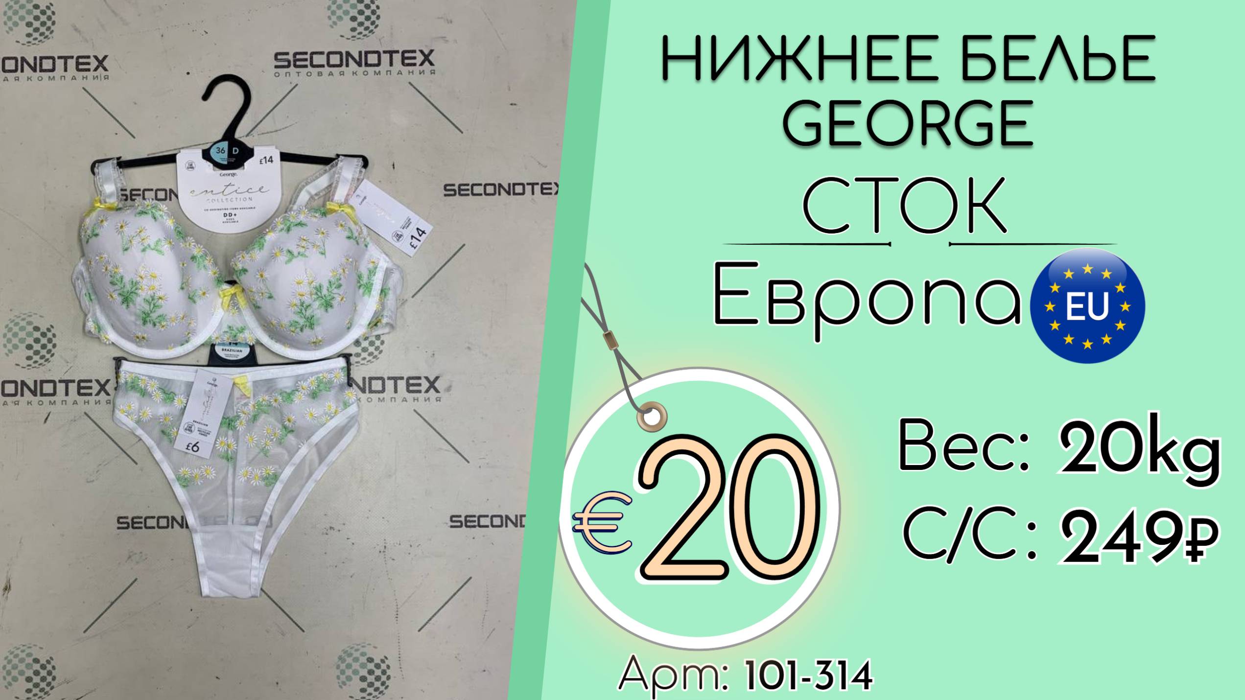Продано! 101-314 #2235 Нижнее белье George (с этикетками) Всесезон Европа