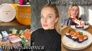 Маска для волос/ Встреча с подругой/ Новый штатив/ Покупки/ Влог