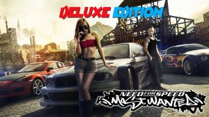 НОСТАЛЬГИЯ - NFS MW (Deluxe Edition)