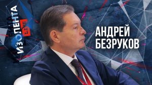 «Ядерной войны с США не будет, они точно не собираются умирать за мировую революцию» | А. Безруков