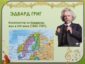 Григ и Шествие гномов