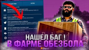 Нашел Баг в фарме ОБЕЗБОЛА в GTA 5 RP ! КЛУБ REDNECKS как заработать денег в гта 5 рп ?!