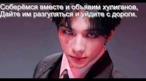 Перевод песни Stray Kids - MEGAVERSE на русский