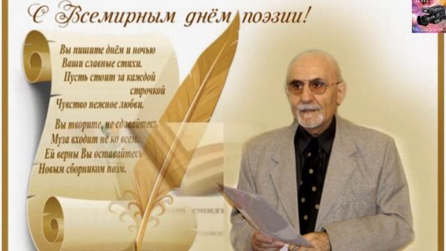 ПОЭЗИЯ - ДУША ПОЭТА. Всемирный день поэзии