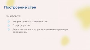 [Курс «Autodesk Revit для архитектора и конструктора»] Построение стен