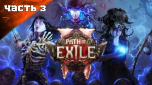 Path of Exile 2: Акт 2 Ранний Доступ ➤  Часть 3 ➤ Ведьма Призыватель Суммонер PoE 2