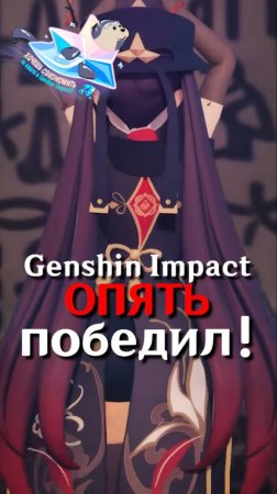 ЦЕНИТЕЛИ ВКУСНОГО КОНТЕНТА ЛЮБЯТ Genshin Impact!