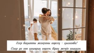 ОТБАСЫ ЖАЙЛЫ НАҚЫЛ СӨЗДЕР/ БАҚЫТТЫ ОТБАСЫ/ БАҚЫТТЫ БАЛА/ БАҚЫТТЫ АНА #нақылсөз #ғибрат #аудиокітап