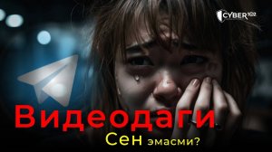 Телеграмдаги зарарли вируслардан огоҳ_бўлинг! Сурхондарё_вилояти