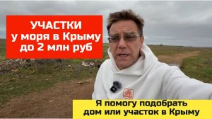 Хотите купить дом, участок или квартиру в Крыму? Заполните ОПРОСНИК по ссылке ниже или пишите на вац