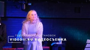 Отрывок театральной постановки