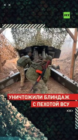 Артиллеристы группировки войск «Днепр» уничтожили блиндаж с пехотой ВСУ в Запорожье