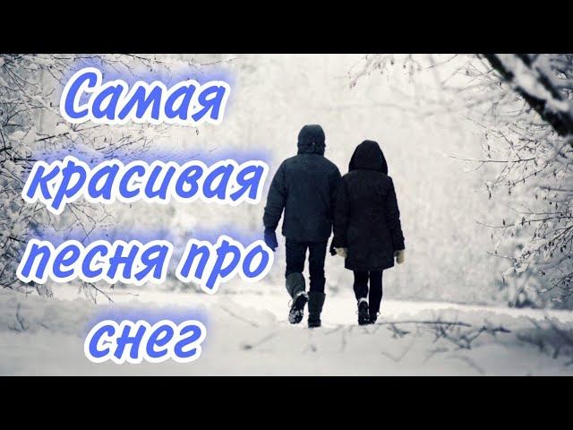 ❄️СНЕГ КРУЖИТСЯ, ЛЕТАЕТ, ЛЕТАЕТ. ПЕСНЯ ПРО СНЕГ - ВИА ПЛАМЯ.