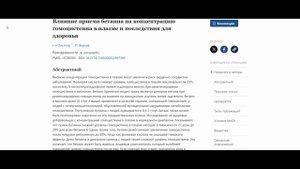 Гомоцистеин как правильно понизить. Гипергомоцистеинемия