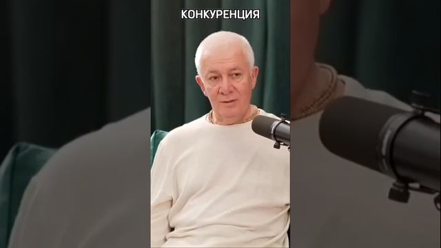 Конкуренция - Александр Хакимов