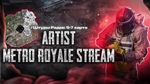 ОБНУЛЯЮ ИНВЕНТАРЬ В METRO ROYALE / РАЗДАЧА / КАСТОМКИ / С НУЛЯ ДО ФУЛ 6
