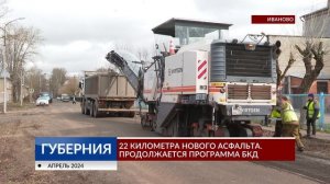 22 километра нового асфальта в городе. Продолжается программа БКД