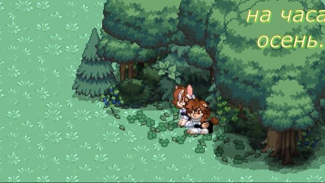 пока лето в этом году...  "название песни -Последний день лета" смотреть онлайн