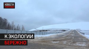 Зимнюю эксплуатацию полигона проверили в Часцах // 360 Одинцово