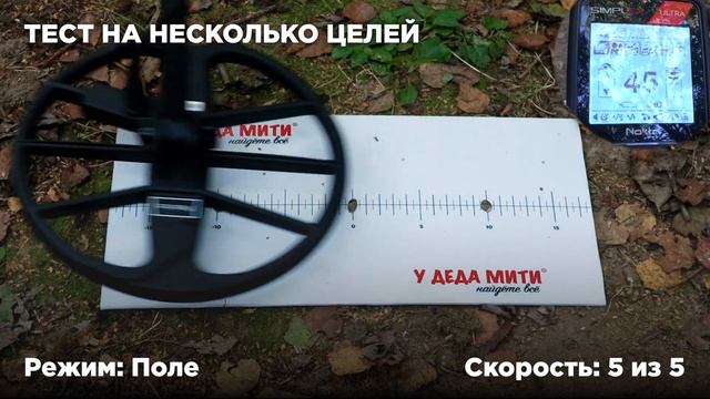 Nokta Makro Simplex Ultra (WHP) | Тест на разделение