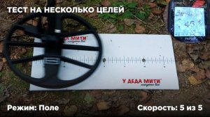 Nokta Makro Simplex Ultra (WHP) | Тест на разделение