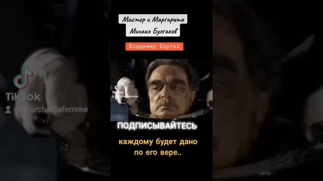 Каждому будет дано по его вере.. Мастер и Маргарита - экранизация Владимир Бортко #мастеримаргарита