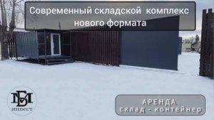 Аренда контейнера под склад в Тюмени