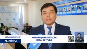 Инновации в области охраны труда