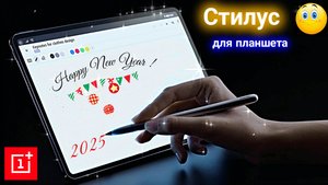 Стилус универсальный для планшета