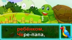 Черепашонок! Детская Песенка Черепашонок. КАРАОКЕ