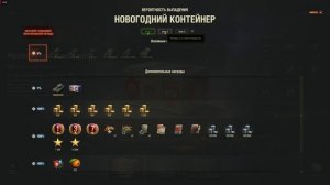 Новогодние коробки Мир Танков 2024 открытие