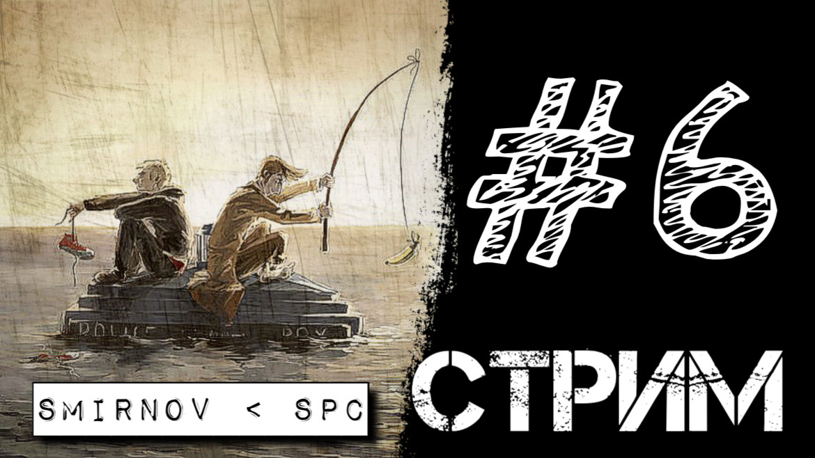 СТРИМ #6 - НА РЫБАЛКЕ #3 - ЖЕНЯ (МАКС) - ТРОФЕЙ - ЛЕЩИ - FISHER ONLINE.