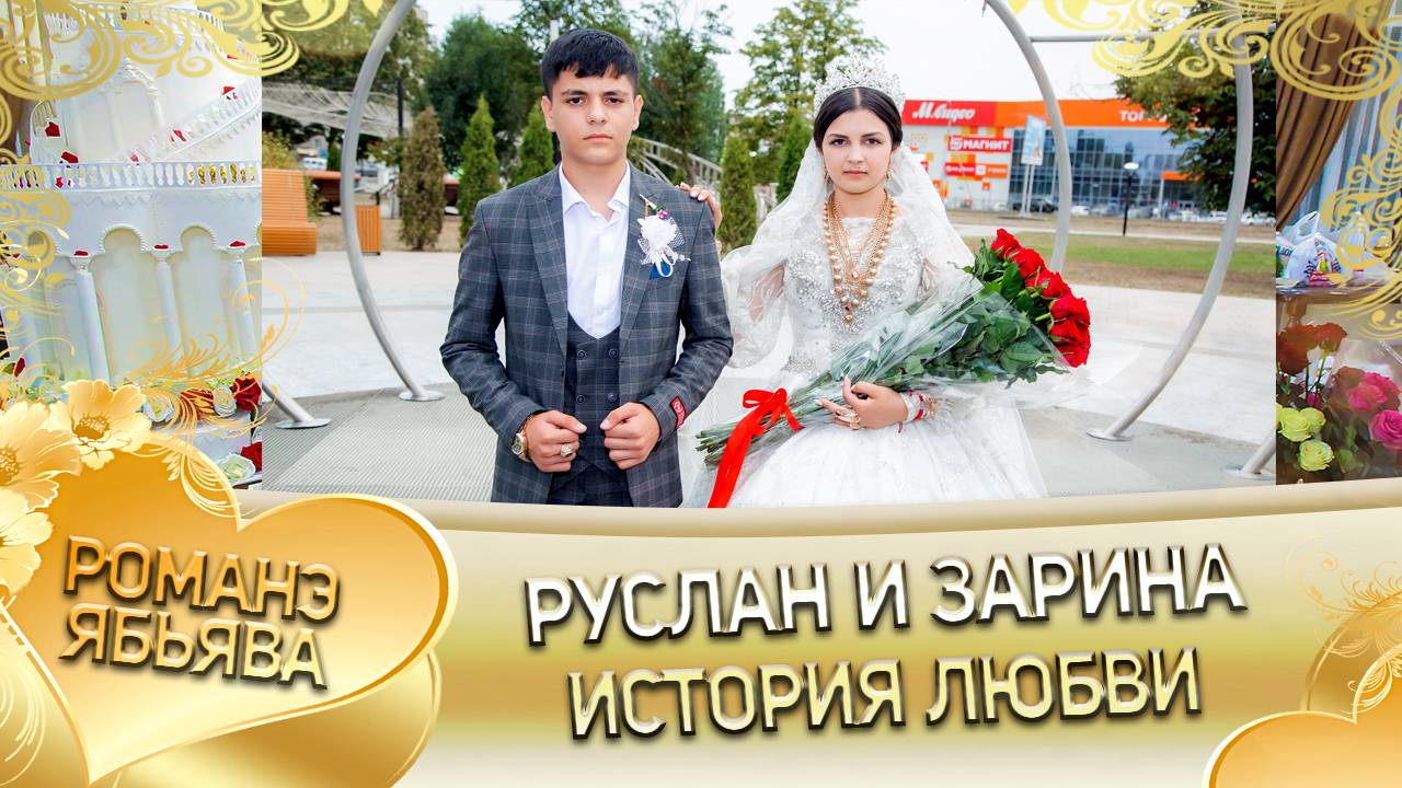 Руслан и Зарина! Одэл о Лёша о Сибиряк! Кай о Ярмаш о Чувасо! История любви! смотреть онлайн