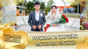 Руслан и Зарина! Одэл о Лёша о Сибиряк! Кай о Ярмаш о Чувасо! История любви!