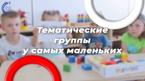 Тематические группы в детских садах 338