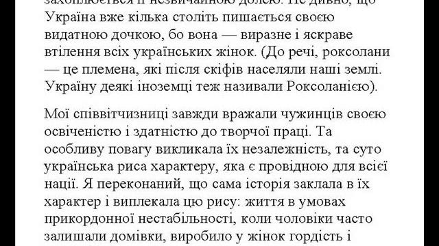 Берегиня. Читати та слухати українською.