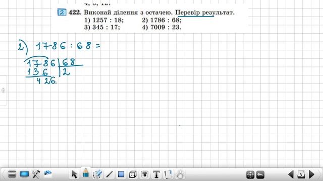 5 клас НУШ Ділення з остачею смотреть онлайн