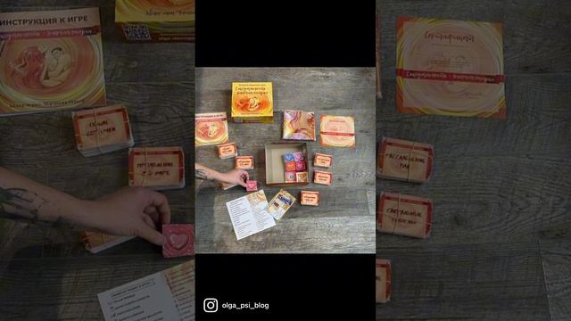 Распаковка игры "Сексуальность - энергия жизни"