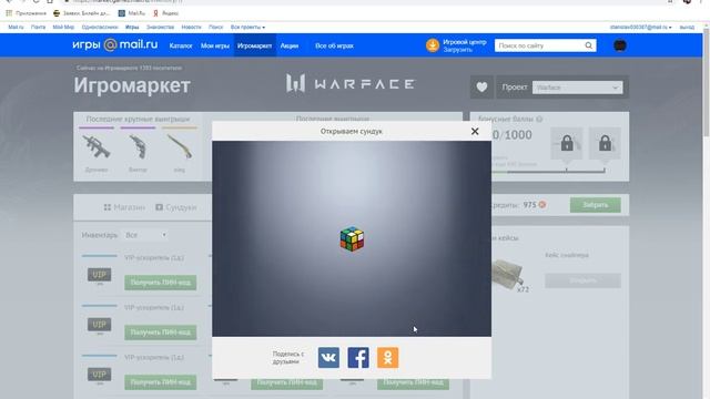 Открываем кейсы Warface на игромаркете! смотреть онлайн