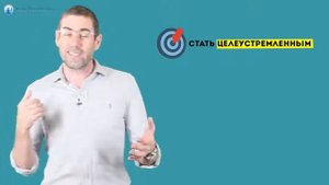 Ицхак Пинтосевич Как Ставить Цели Алгоритм Достижения