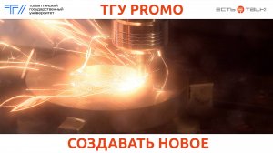 ТГУ Promo: ПИШ "ГибридТех" ТГУ 1 год