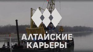 Алтайские карьеры
