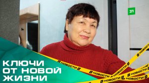 Ключи от новой жизни. Погорелице, чей дом пострадал в цыганских погромах, подарили квартиру