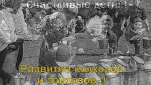 Эх, Хорошо в Стране Советской Жить..!