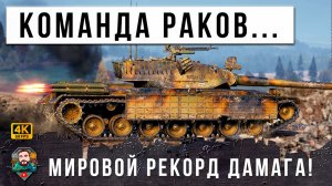 МИНУС 14 ТАНКОВ! ЗАСАДА НА РАКОВ РАБОТАЕТ, ПРОТИВНИКИ В ШОКЕ!