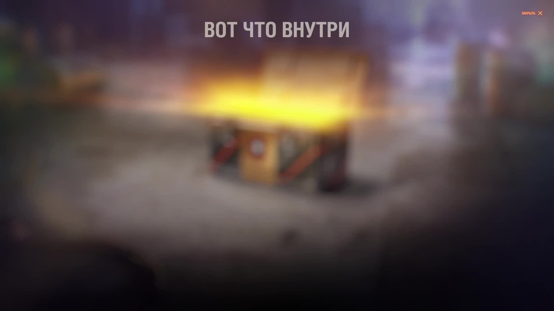 Мир танков (открываем коробки предзаказ новый год)