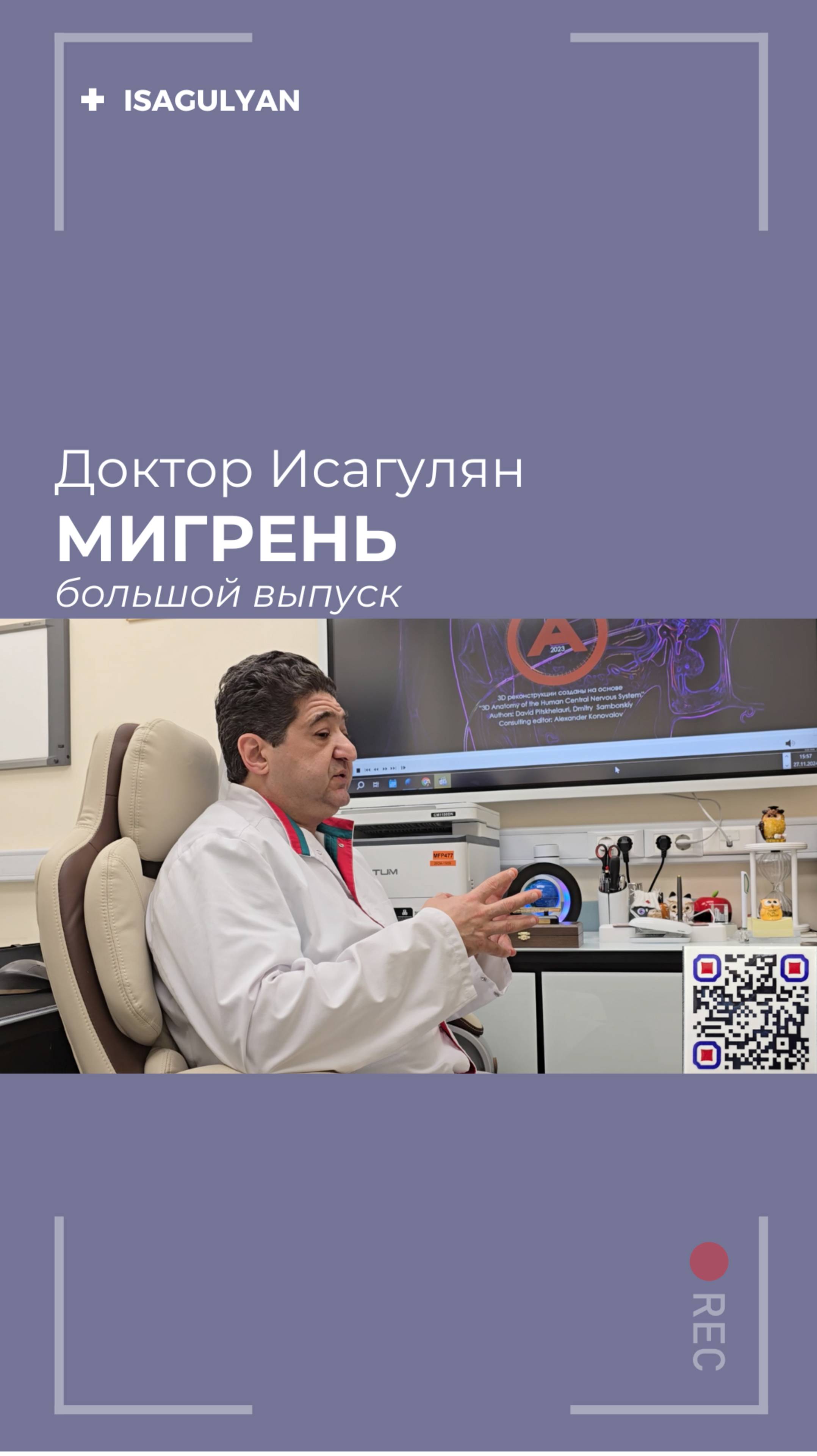 Мигрень - держать под контролем!