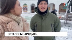 Осталось нарядить